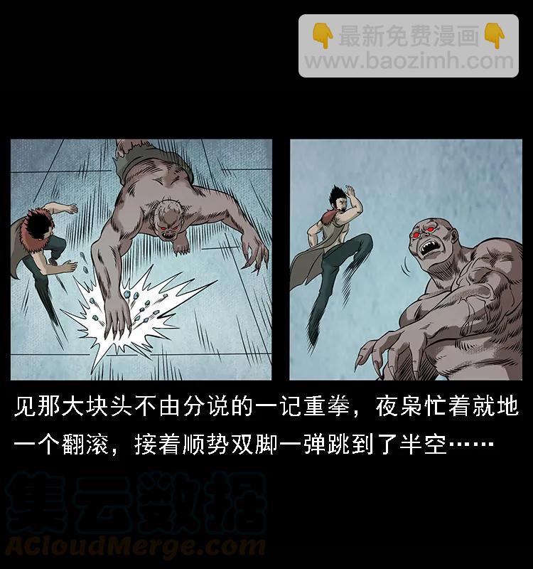 🍜幽冥诡匠 101 恶灵之主2 第5页