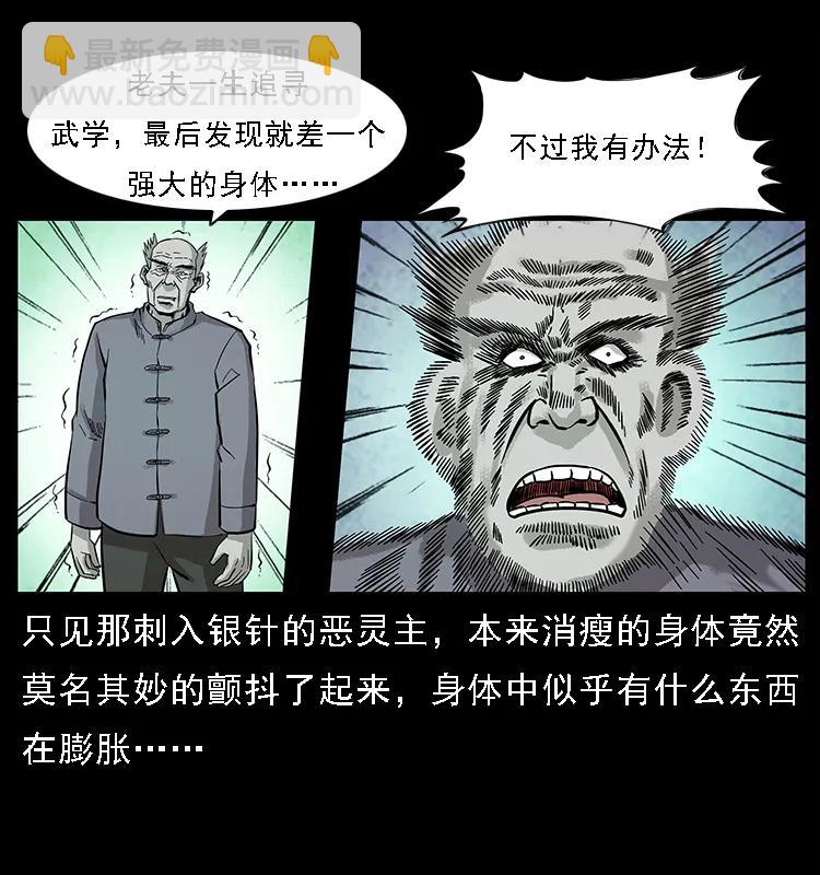 🍜幽冥诡匠 101 恶灵之主2 第50页