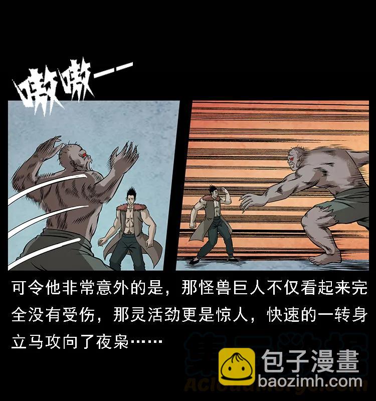 🍜幽冥诡匠 101 恶灵之主2 第9页