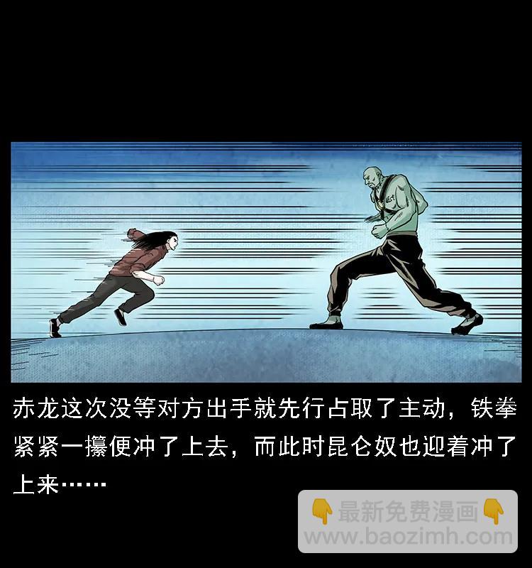 🍜幽冥诡匠 103 雷击昆仑奴 第11页