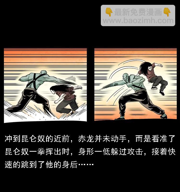 🍜幽冥诡匠 103 雷击昆仑奴 第12页