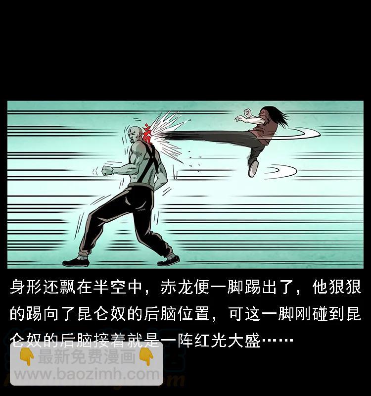 🍜幽冥诡匠 103 雷击昆仑奴 第13页