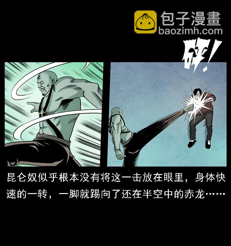 🍜幽冥诡匠 103 雷击昆仑奴 第14页
