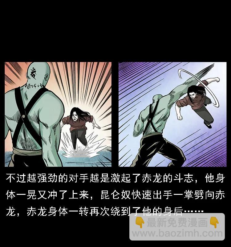 🍜幽冥诡匠 103 雷击昆仑奴 第16页