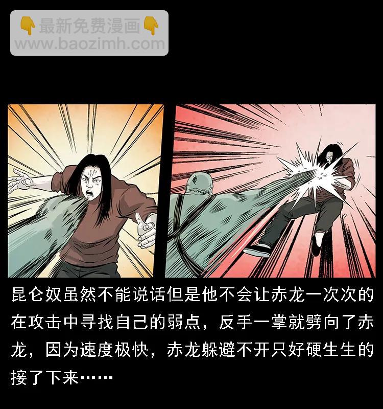 🍜幽冥诡匠 103 雷击昆仑奴 第20页
