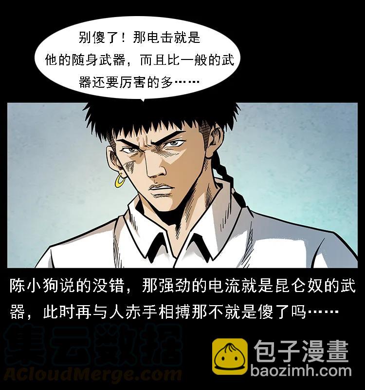 🍜幽冥诡匠 103 雷击昆仑奴 第25页