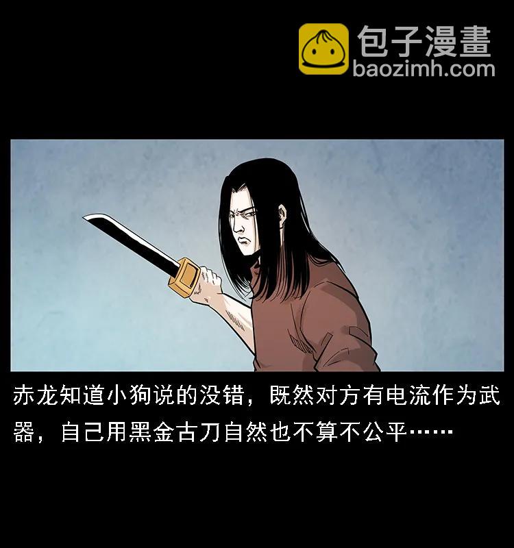 🍜幽冥诡匠 103 雷击昆仑奴 第26页