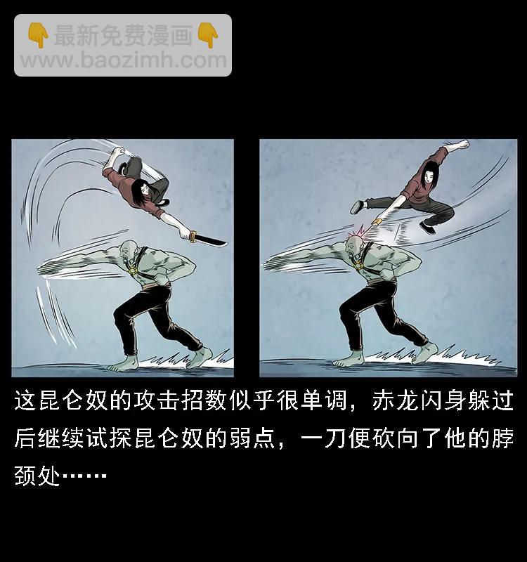 🍜幽冥诡匠 103 雷击昆仑奴 第28页