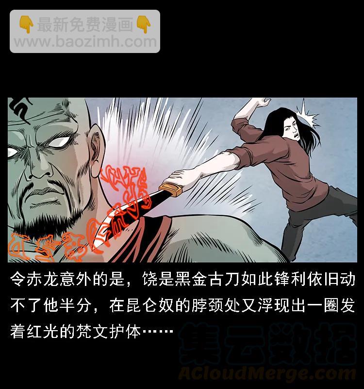 🍜幽冥诡匠 103 雷击昆仑奴 第29页