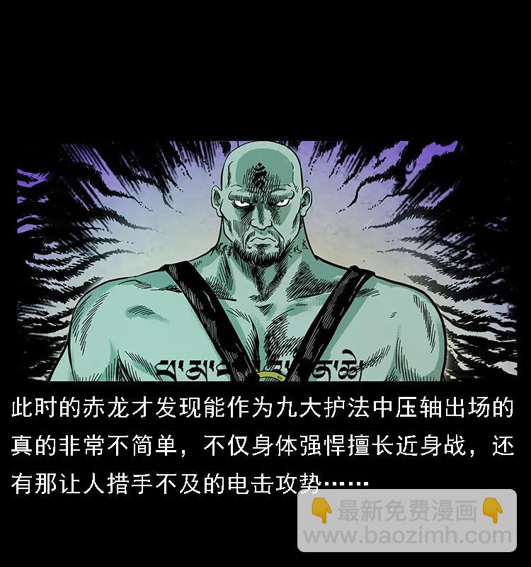 🍜幽冥诡匠 103 雷击昆仑奴 第3页