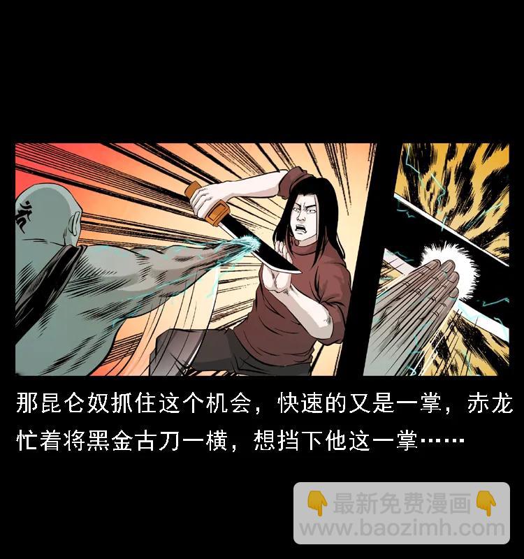 🍜幽冥诡匠 103 雷击昆仑奴 第31页