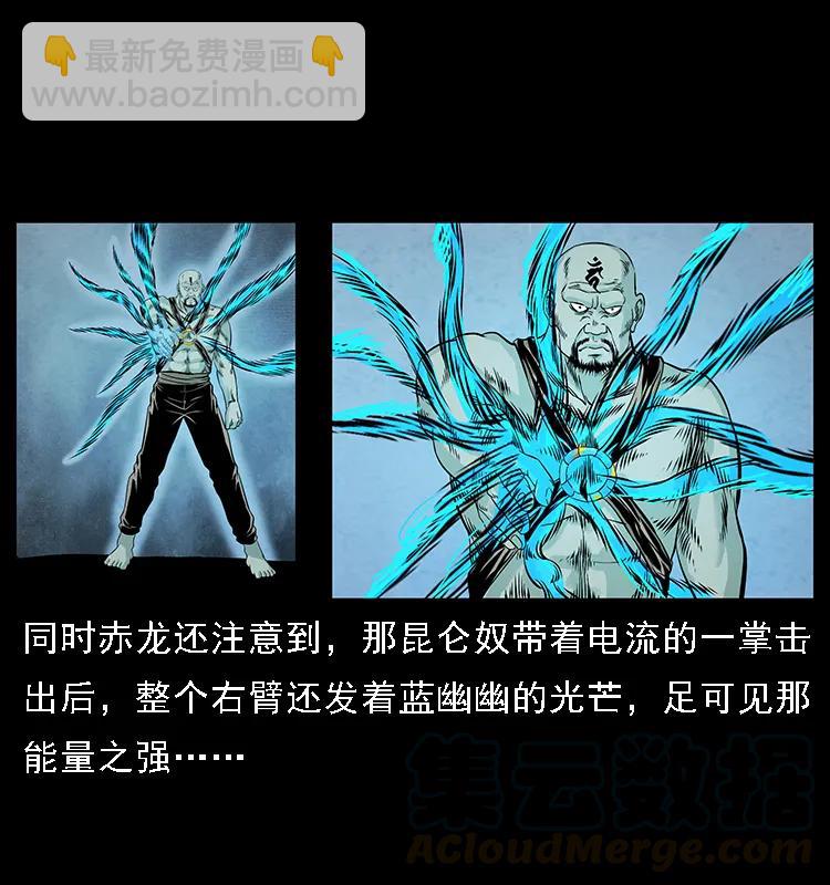 🍜幽冥诡匠 103 雷击昆仑奴 第33页