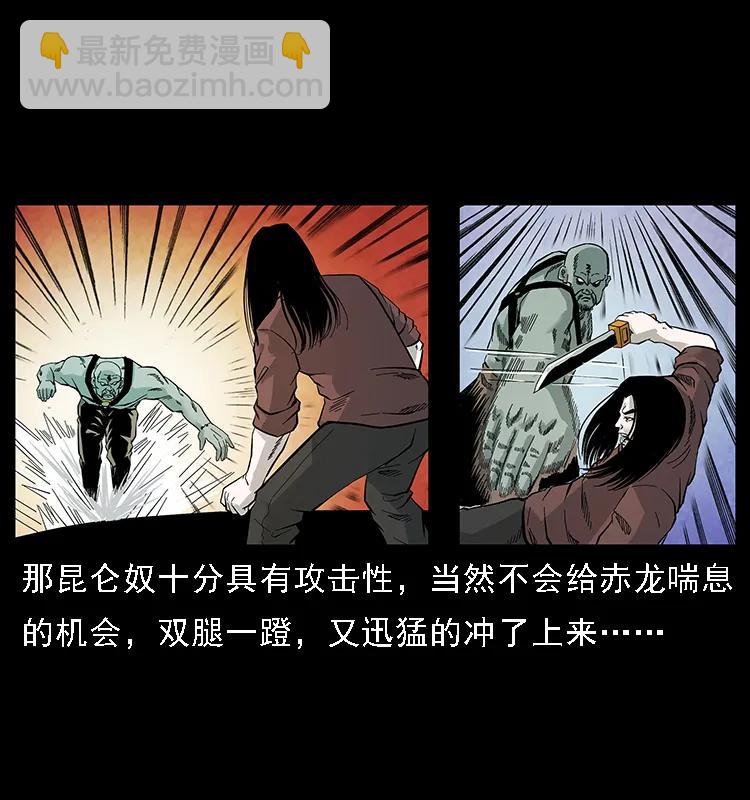 🍜幽冥诡匠 103 雷击昆仑奴 第34页