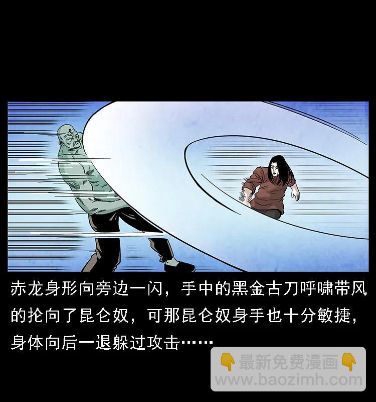 🍜幽冥诡匠 103 雷击昆仑奴 第35页