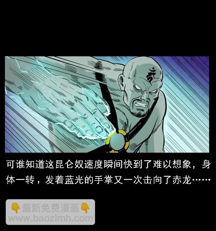 🍜幽冥诡匠 103 雷击昆仑奴 第39页