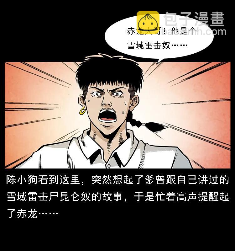 🍜幽冥诡匠 103 雷击昆仑奴 第4页