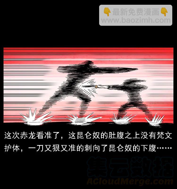 🍜幽冥诡匠 103 雷击昆仑奴 第41页