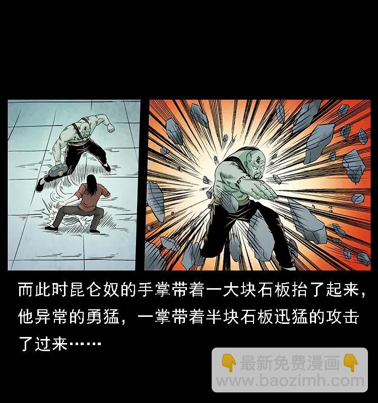 🍜幽冥诡匠 103 雷击昆仑奴 第43页