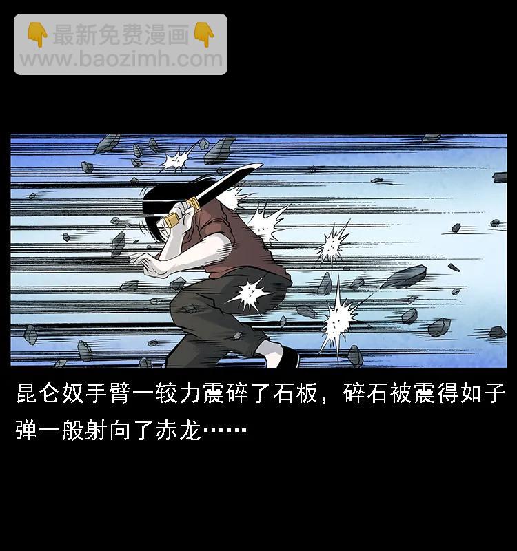 🍜幽冥诡匠 103 雷击昆仑奴 第44页