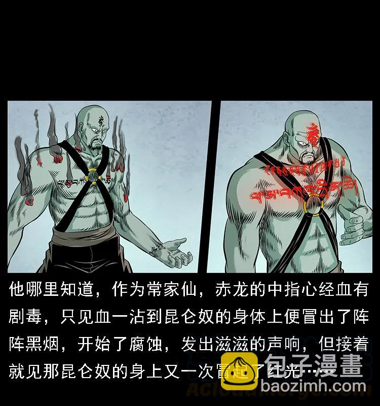 🍜幽冥诡匠 103 雷击昆仑奴 第49页