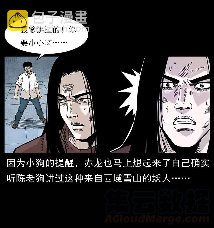 🍜幽冥诡匠 103 雷击昆仑奴 第5页