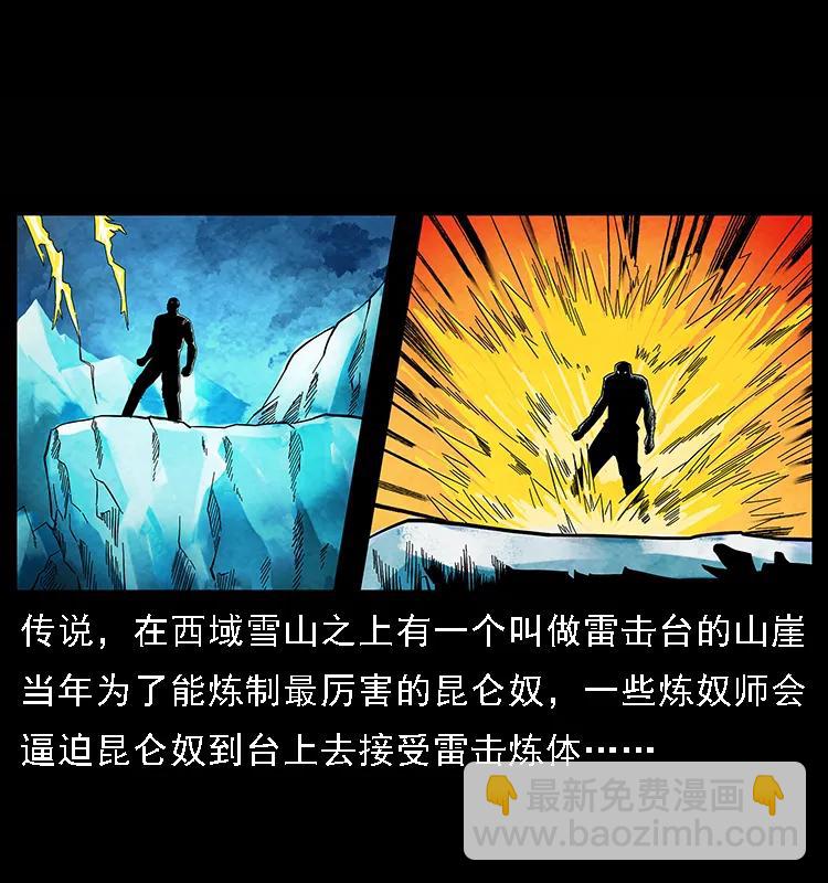 🍜幽冥诡匠 103 雷击昆仑奴 第6页