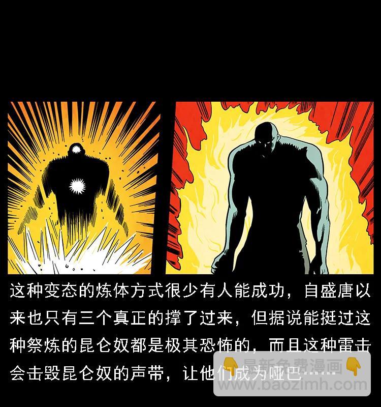 🍜幽冥诡匠 103 雷击昆仑奴 第7页