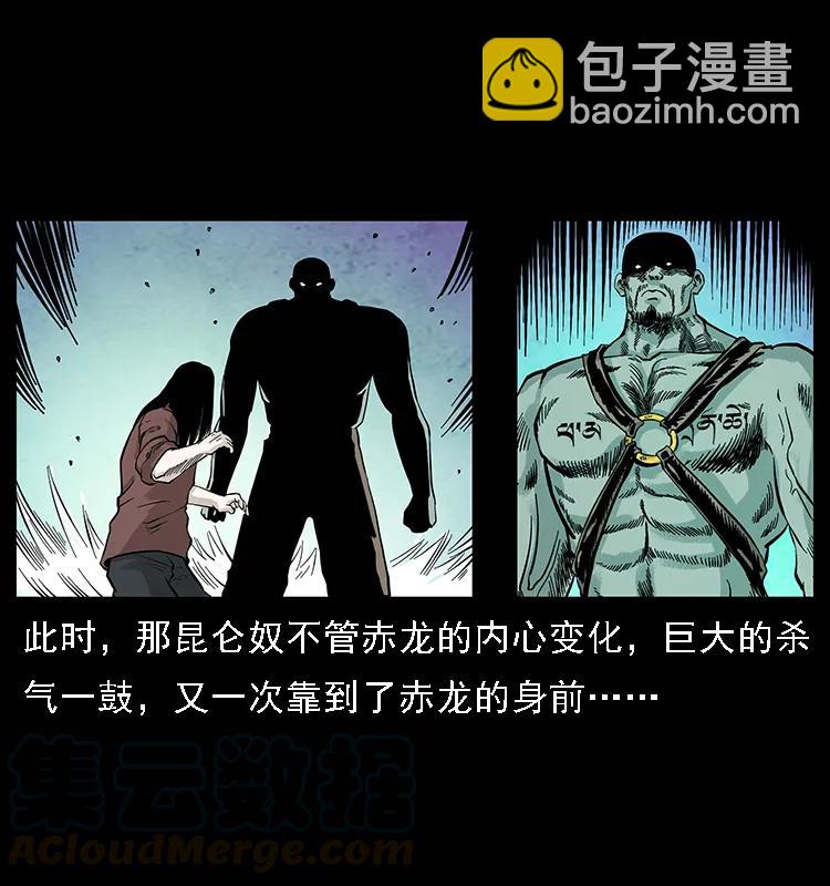 🍜幽冥诡匠 103 雷击昆仑奴 第9页
