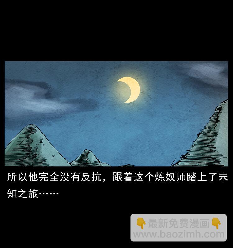🍜幽冥诡匠 番外7 昆仑奴 第11页