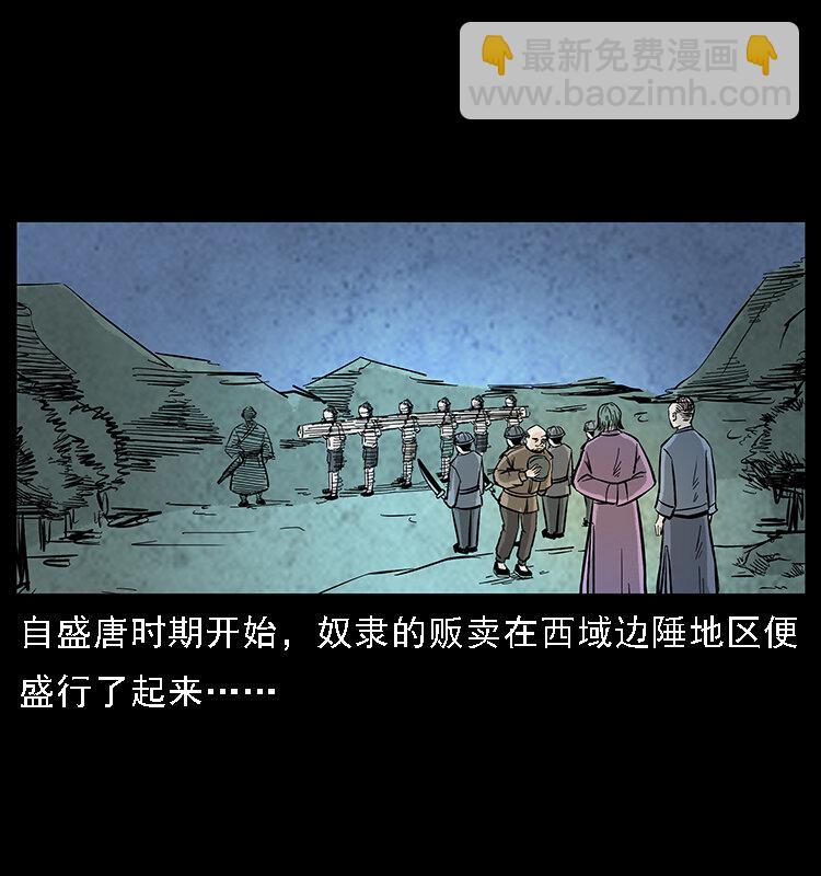 🍜幽冥诡匠 番外7 昆仑奴 第2页