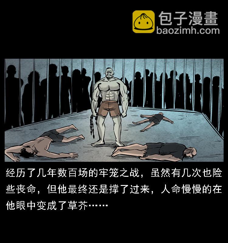 🍜幽冥诡匠 番外7 昆仑奴 第27页