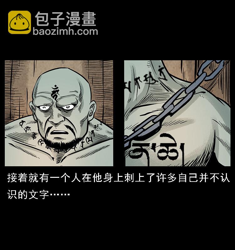 🍜幽冥诡匠 番外7 昆仑奴 第32页