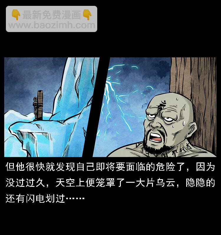 🍜幽冥诡匠 番外7 昆仑奴 第34页