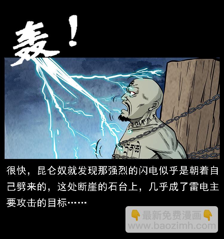 🍜幽冥诡匠 番外7 昆仑奴 第35页