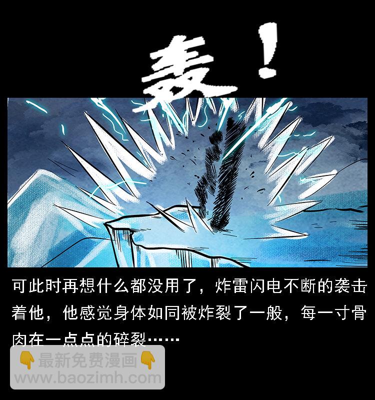 🍜幽冥诡匠 番外7 昆仑奴 第37页