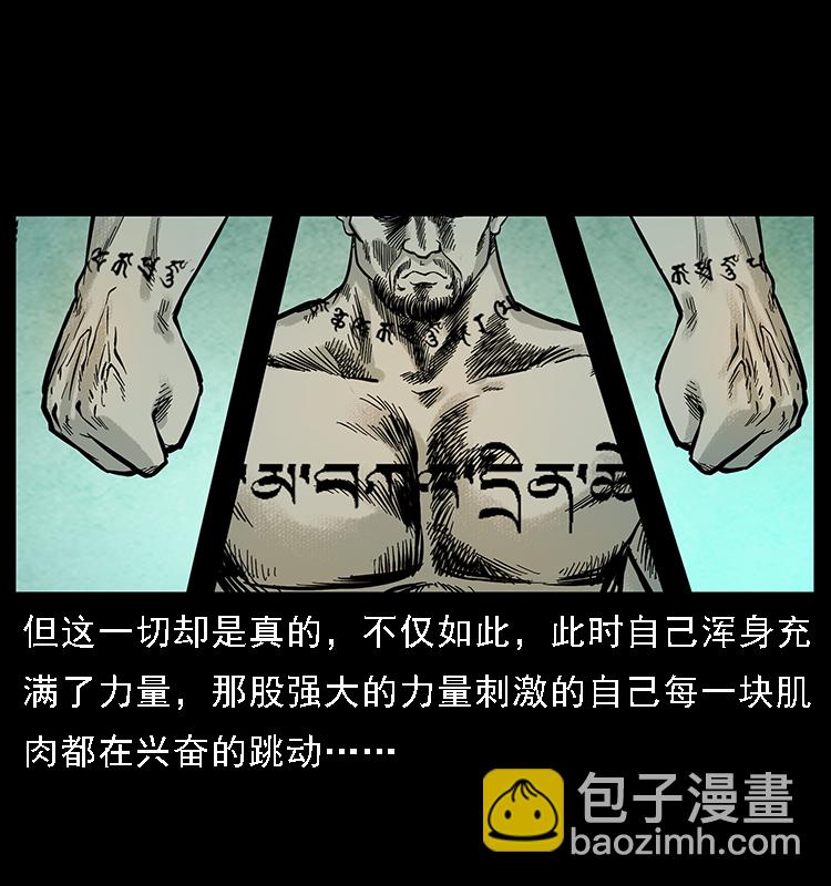 🍜幽冥诡匠 番外7 昆仑奴 第41页
