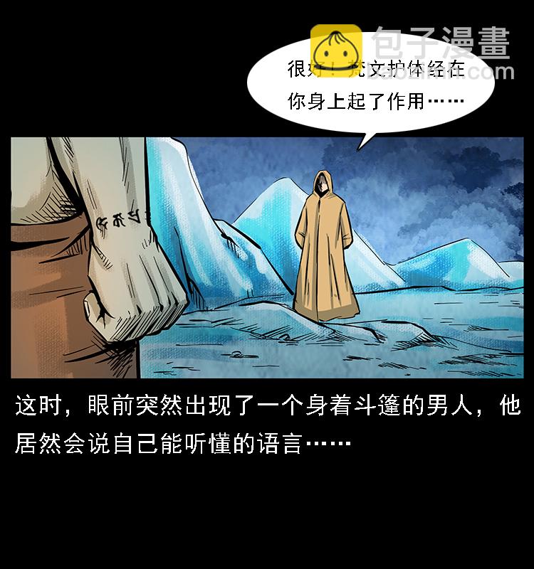 🍜幽冥诡匠 番外7 昆仑奴 第42页