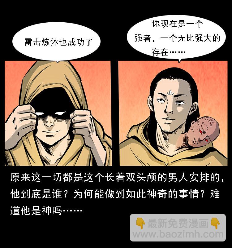 🍜幽冥诡匠 番外7 昆仑奴 第43页