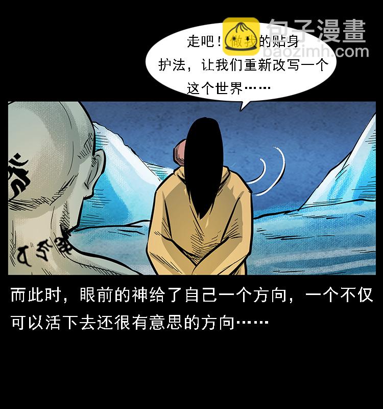 🍜幽冥诡匠 番外7 昆仑奴 第44页