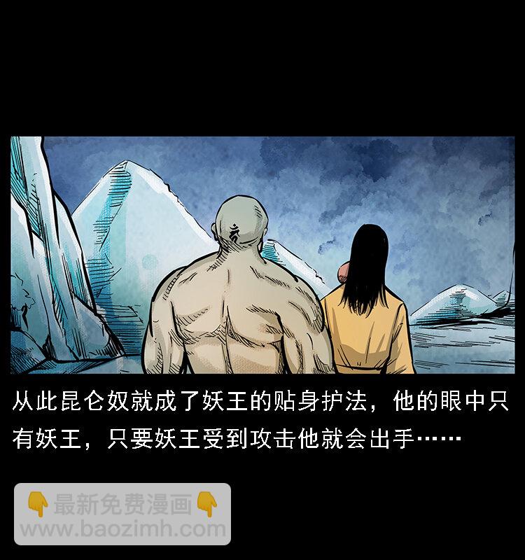 🍜幽冥诡匠 番外7 昆仑奴 第46页