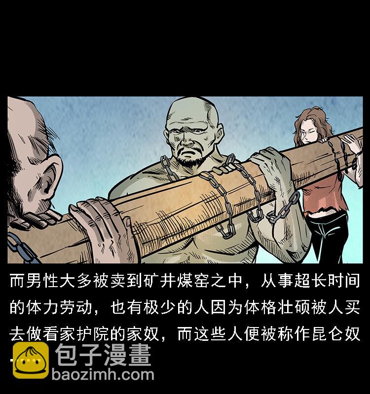 🍜幽冥诡匠 番外7 昆仑奴 第5页