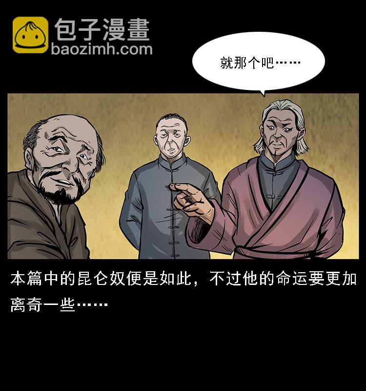 🍜幽冥诡匠 番外7 昆仑奴 第6页