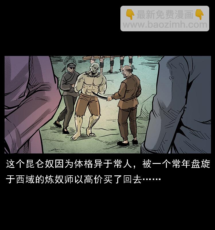 🍜幽冥诡匠 番外7 昆仑奴 第7页