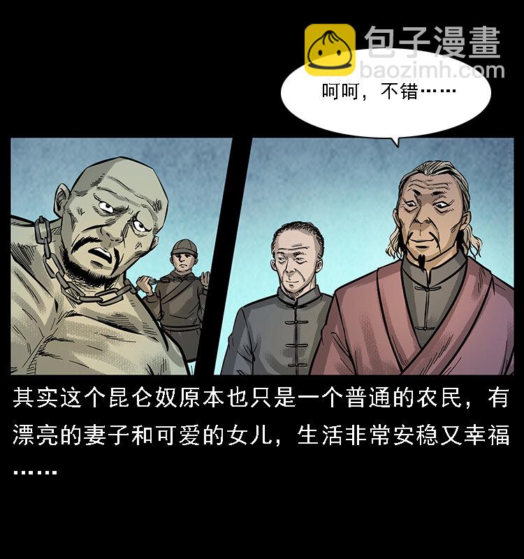 🍜幽冥诡匠 番外7 昆仑奴 第8页