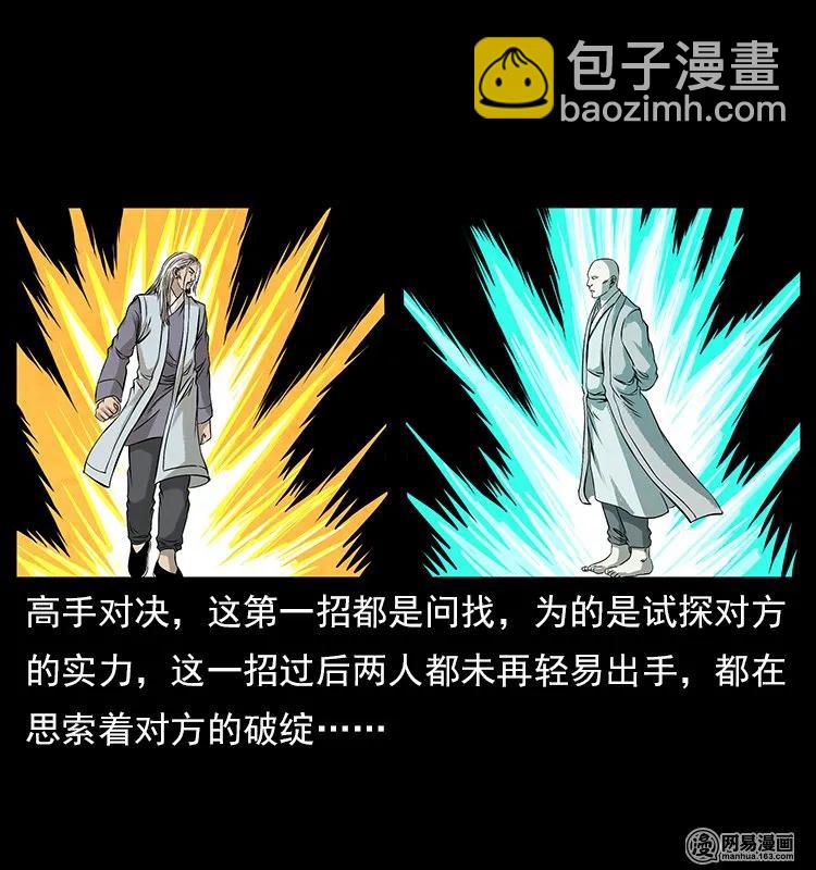 🍜幽冥诡匠 106 黄元大战妖王 第10页