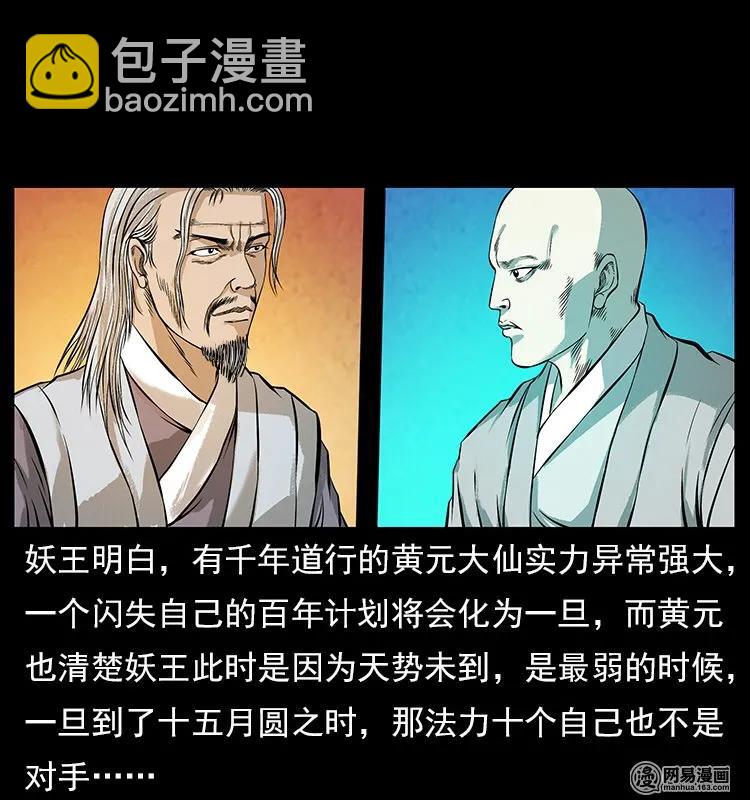 🍜幽冥诡匠 106 黄元大战妖王 第11页