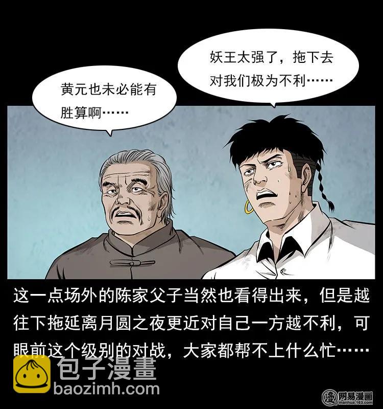 🍜幽冥诡匠 106 黄元大战妖王 第12页