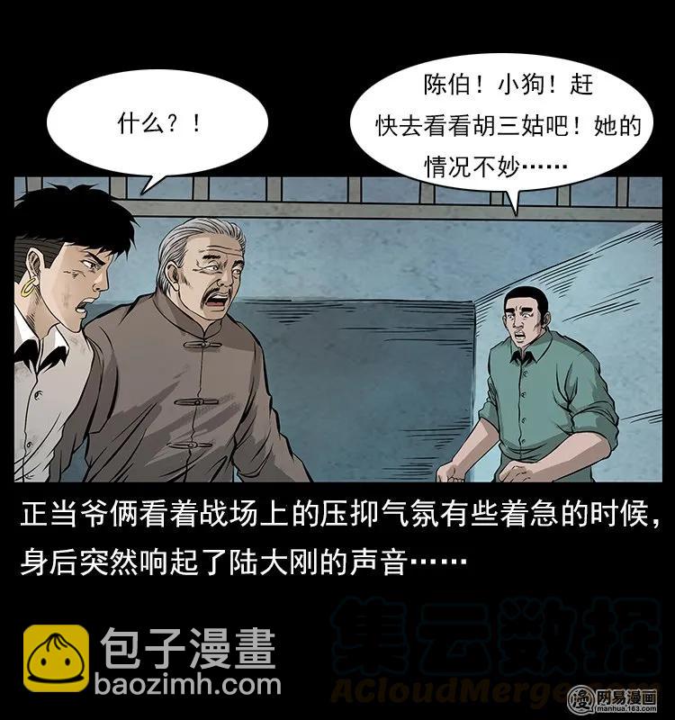 🍜幽冥诡匠 106 黄元大战妖王 第13页