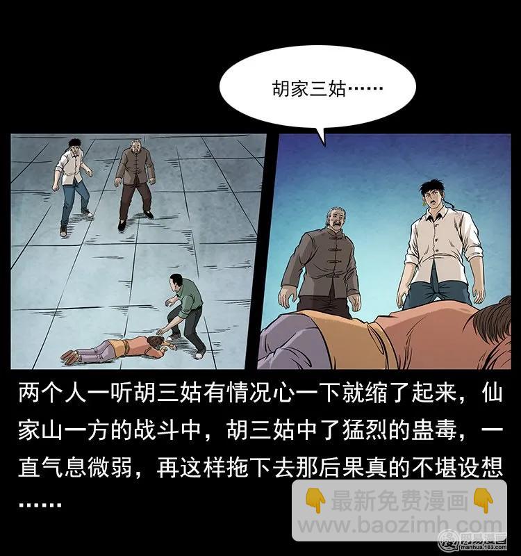 🍜幽冥诡匠 106 黄元大战妖王 第14页