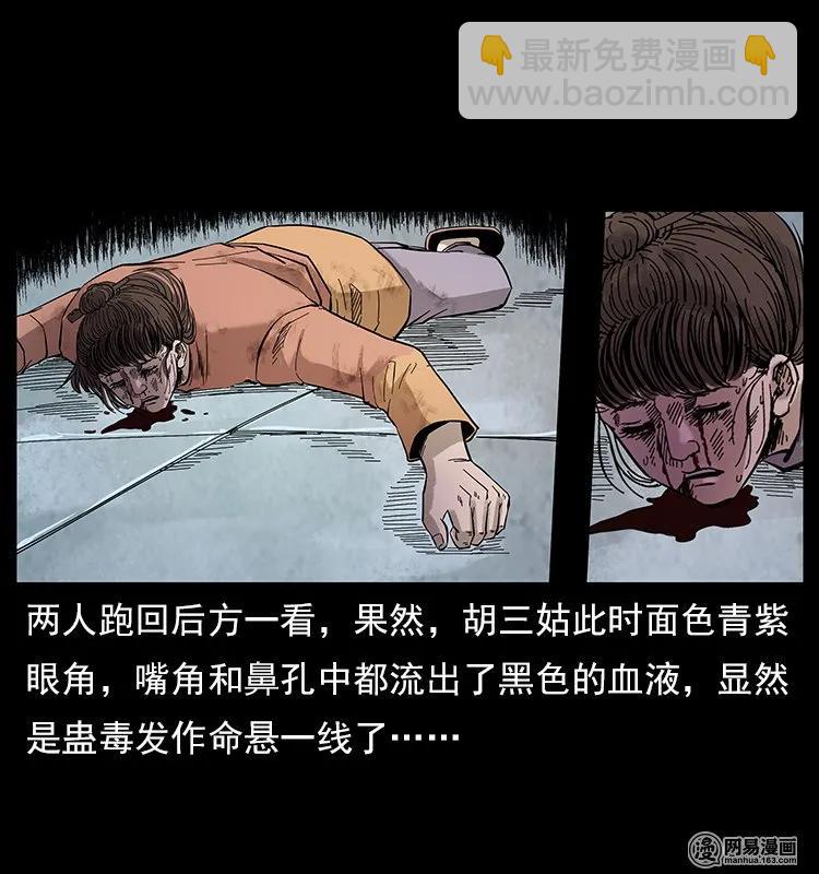 🍜幽冥诡匠 106 黄元大战妖王 第15页